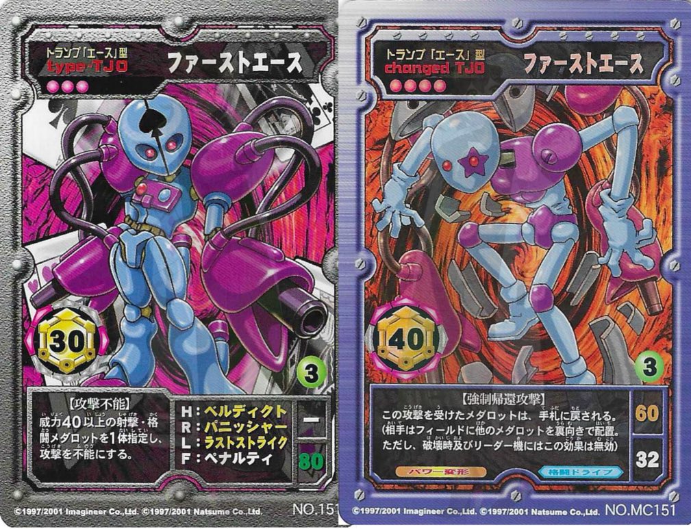 メダロットOCGのメダロット3ラスボス トランプ機体組です