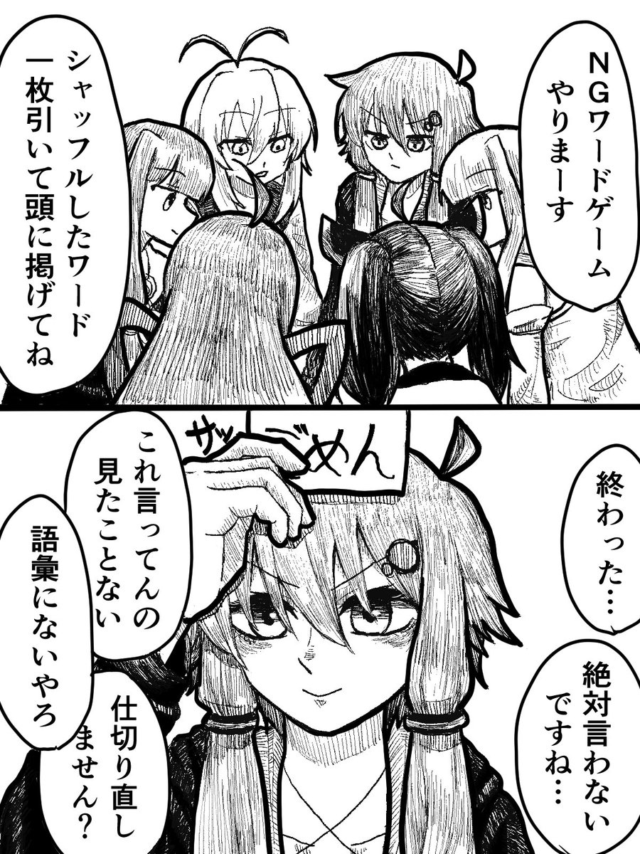 ritomasu0222's tweet image. NGワードゲームゆかり