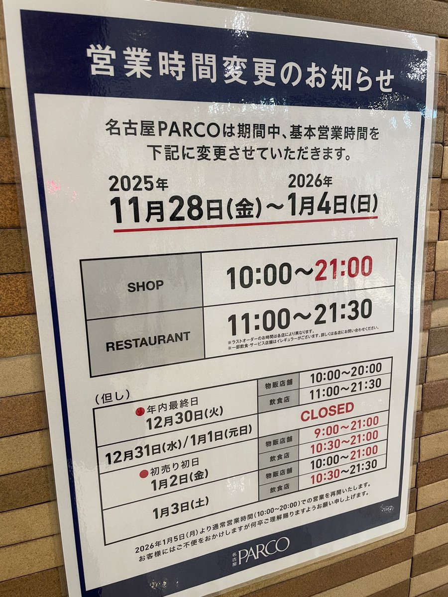 年末年始にポケセンナゴヤへ訪れる方は参考までに