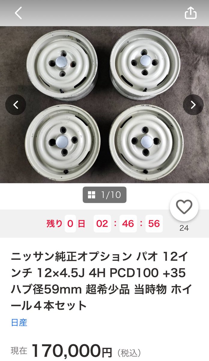 超絶ゆるぼ 日産PAO純正12インチアルミ 写真と同じヤツ 純正センター