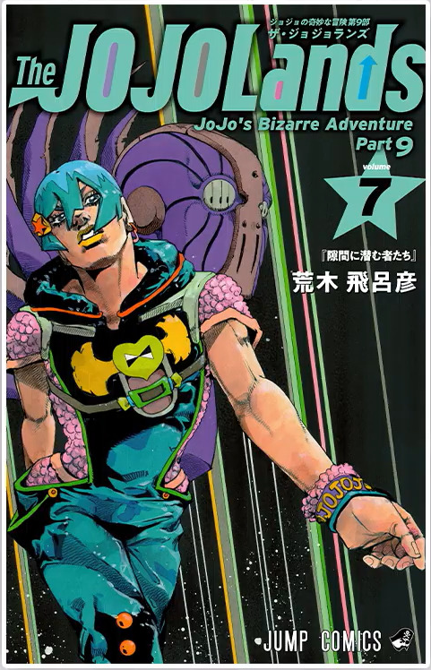 jojo_wiki's tweet image. The JOJOLands Volume 7 Cover
&quot;Those Who Lurk in the Gaps&quot;
- Contains Chapters 25-28
- Releases on December 18, 2025