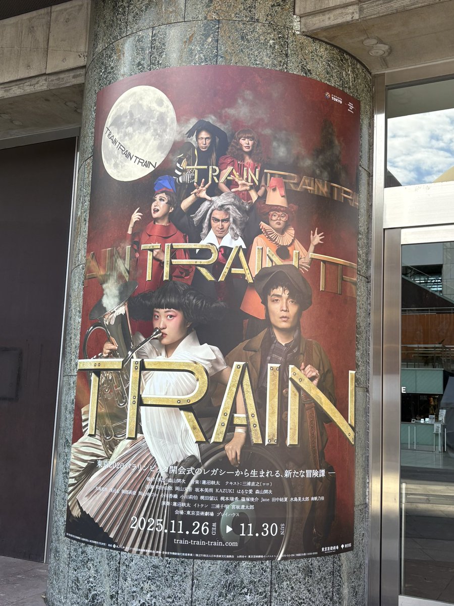 haruna8312's tweet image. 天音さんのお芝居を生で観るという夢が叶った😭2列目センターで、天音さんの半端ない熱量のお芝居をこれでもか！と堪能できたし、音楽も舞台美術も素晴らしくてあっという間におわってしまった…
ほんとに列車に乗ってるような感覚になる圧巻の舞台👏心が満たされた😌
 #TRAINTRAINTRAIN  #岡山天音