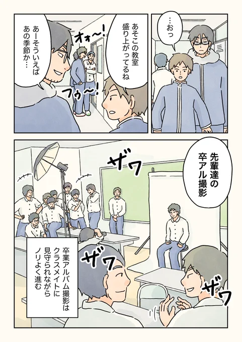 男子校の卒業アルバム撮影。(1/3) 