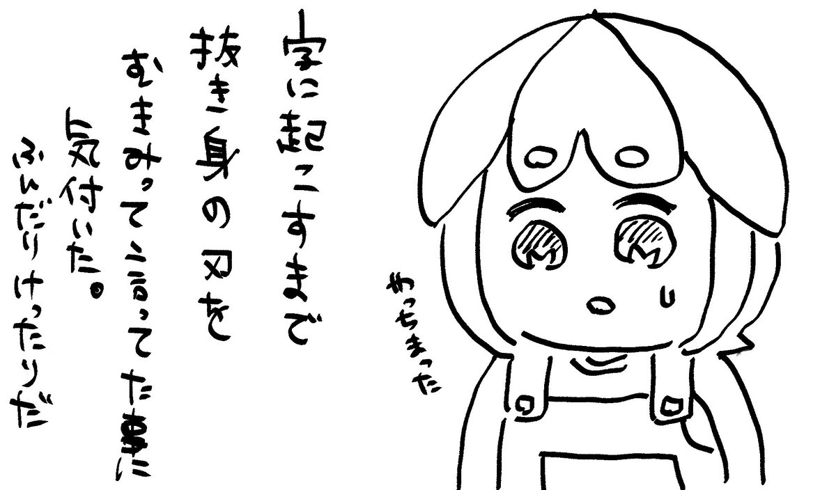 指摘されるまでずっと言ってた、悲しい 
