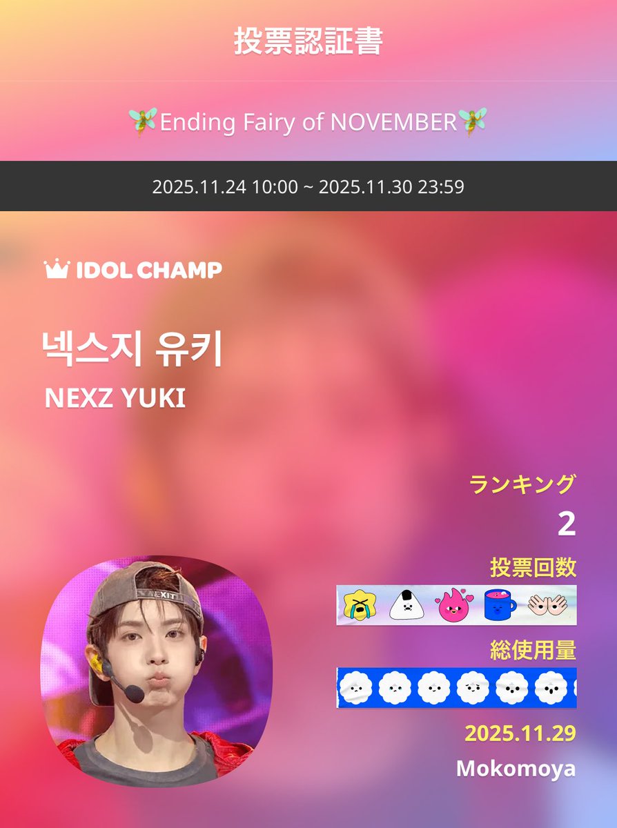 残り二時間半ほどの戦いです NEX2Y！ ゆきちゃんの天使の微笑みキープ