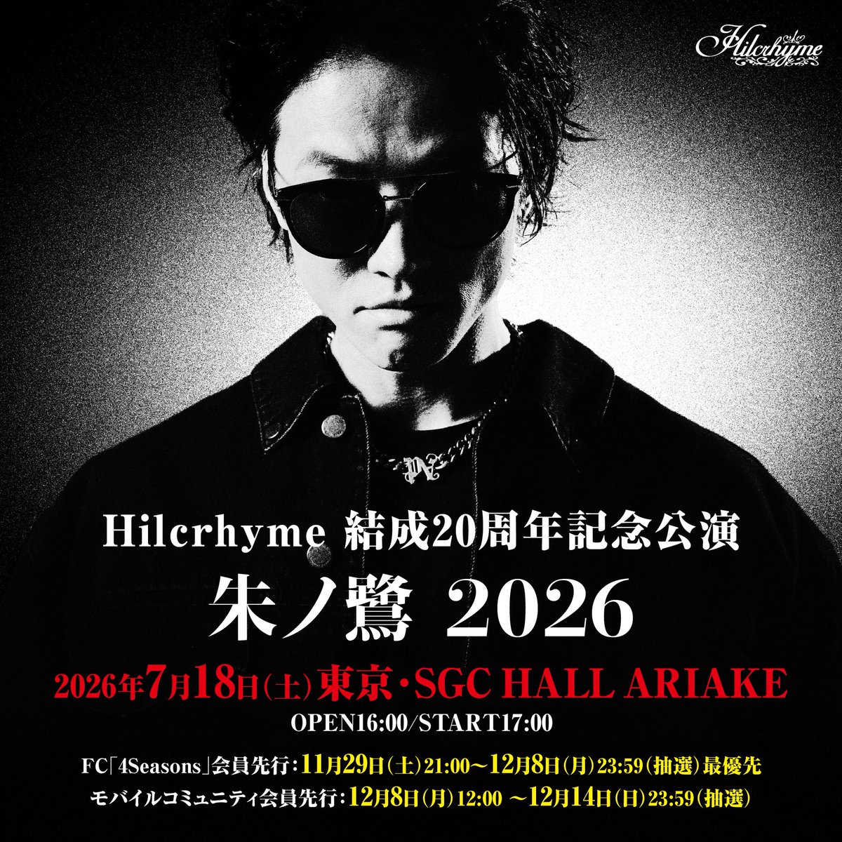 Hilcrhyme 結成20周年記念公演「朱ノ鷺 2026」開催決定 ＼ 2026年7月18