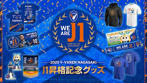 FLAGSHIP STOREより感謝を込めて・・・ ＼ J1昇格、本当におめでとう