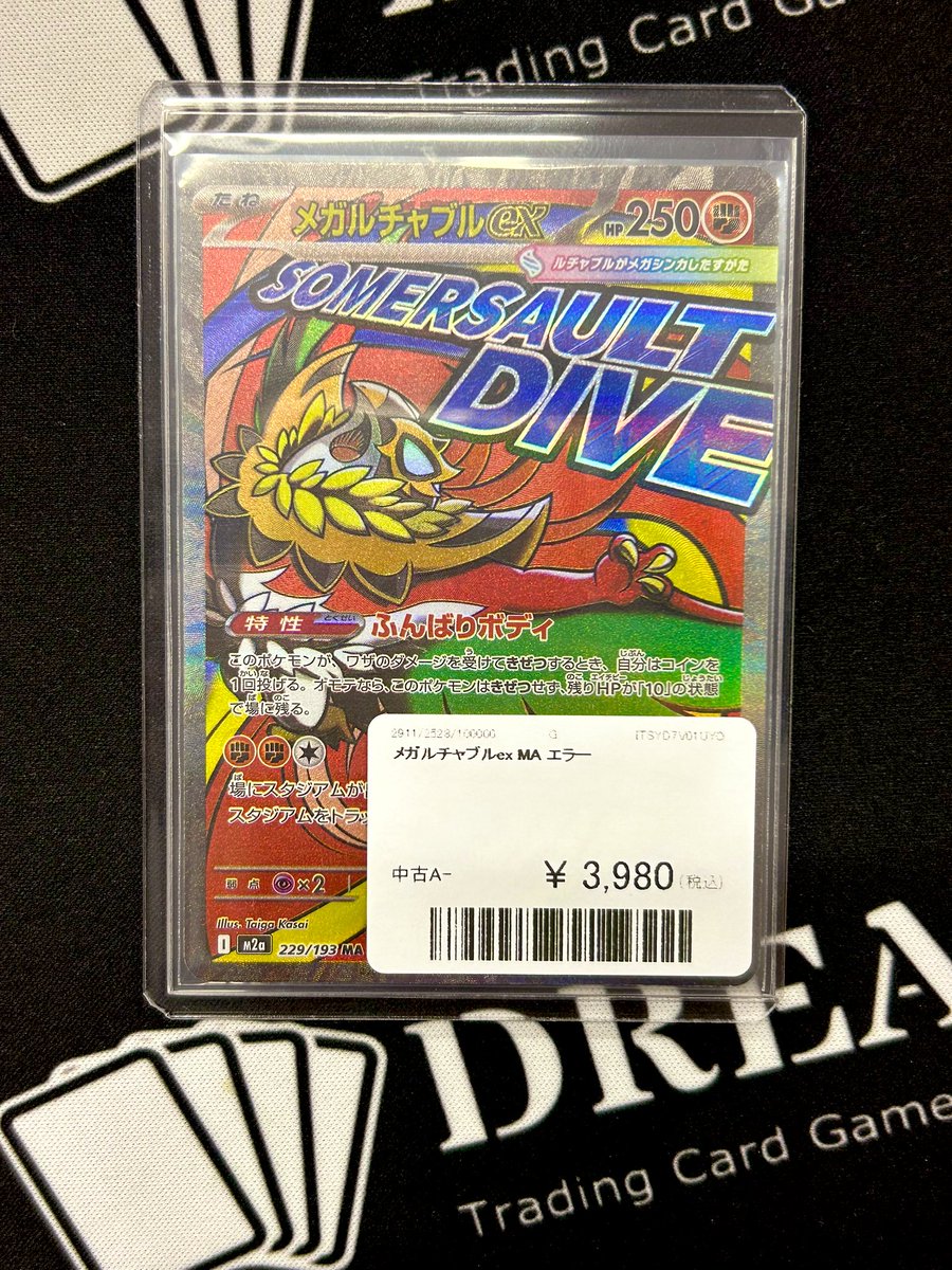 ⚡️入荷情報⚡️ 🚨中国語 印字エラー🚨 メガルチャブルex MA