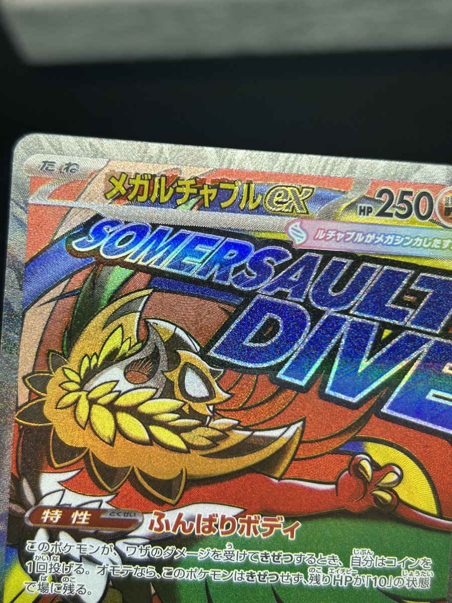⚡️入荷情報⚡️ 🚨中国語 印字エラー🚨 メガルチャブルex MA