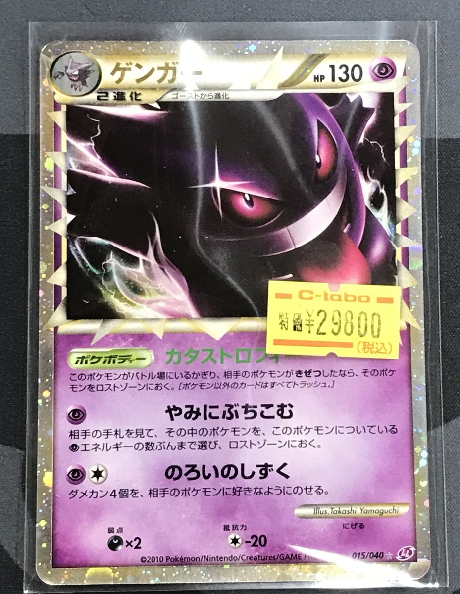 ポケカ 販売情報】 👻ゲンガー👻 入荷しました✨✨✨ 状態確認はお気軽