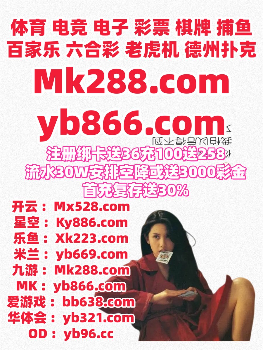 开云体育百家乐鱼天博彩票AG真人PG电子捕鱼电竞德扑圈足球直播OD体育斗地主牛牛极速快3 tweet media