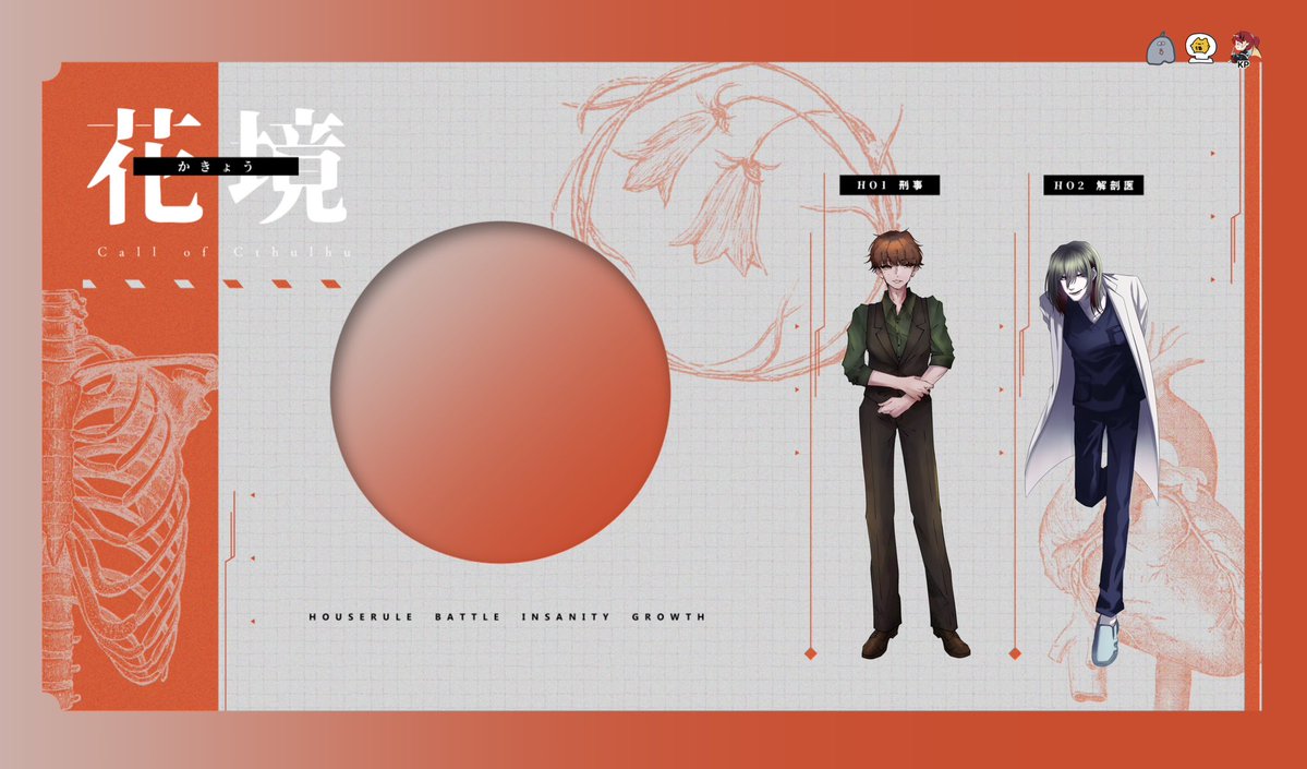 xxOxEo's tweet image. ―――――

▌𝗖𝗮𝗹𝗹 𝗼𝗳 𝗖𝘁𝗵𝘂𝗹𝗵𝘂
                     花境

𝗞𝗣 - 🐟

𝗣𝗖/𝗣𝗟
 └𝗛𝗢𝟭 識居 栖直 │ 🥀
 └𝗛𝗢𝟮 眞下 佐鳥 │ 🚬

𝗘𝗡𝗗 𝟭-𝗔 - 両者生還にて終幕

✧