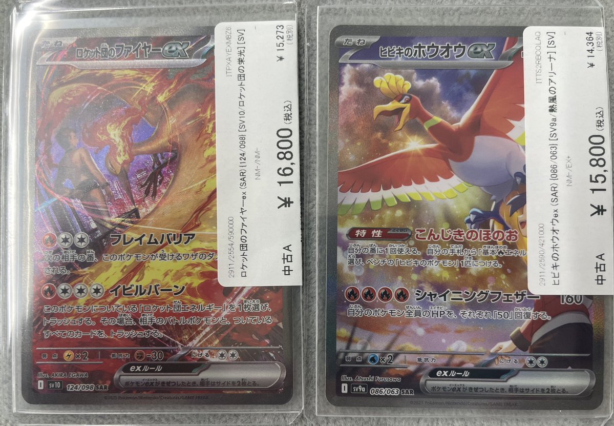 🔥ポケカ入荷情報🔥】 【PSA10】ロケット団のファイヤーEX（SAR）｛124