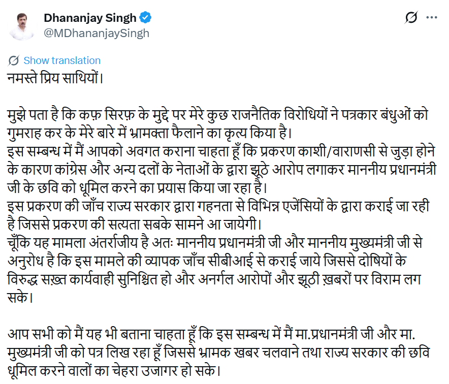 upnewz_'s tweet photo. #BREAKING : कफ़ सिरप प्रकरण पर धनंजय सिंह का ट्वीट, आरोपों को बताया राजनीतिक साजिश, आरोपियों के साथ तस्वीरों पर उठ रहे थे सवाल

कफ़ सिरप मामले को लेकर पूर्व सांसद धनंजय सिंह ने आज सोशल मीडिया पर बयान जारी कर इसे राजनीतिक साजिश करार दिया है। उन्होंने आरोप लगाया कि उनके विरोधी काशी-वाराणसी से जुड़े इस प्रकरण में प्रधानमंत्री और राज्य सरकार की छवि धूमिल करने की कोशिश कर रहे हैं। 
आपको बता दें कि इस मामले में पहले से गिरफ्तार हुए अमित सिंह टाटा और मुख्य आरोपी शुभम जायसवाल के साथ पूर्व सांसद की पुरानी तस्वीरें वायरल होने ��े बाद कई लोग इस मामले में उनकी भूमिका पर सवाल कर रहे थे। धनंजय सिंह ने मामले की निष्पक्षता के लिए सीबीआई जांच की मांग की है और कहा है कि वे प्रधानमंत्री व मुख्यमंत्री को पत्र लिखकर सत्य सामने लाने का आग्रह करेंगे।

#Jaunpur #DhananjaySingh #CoughSyrup #UPNews | @MDhananjaySingh