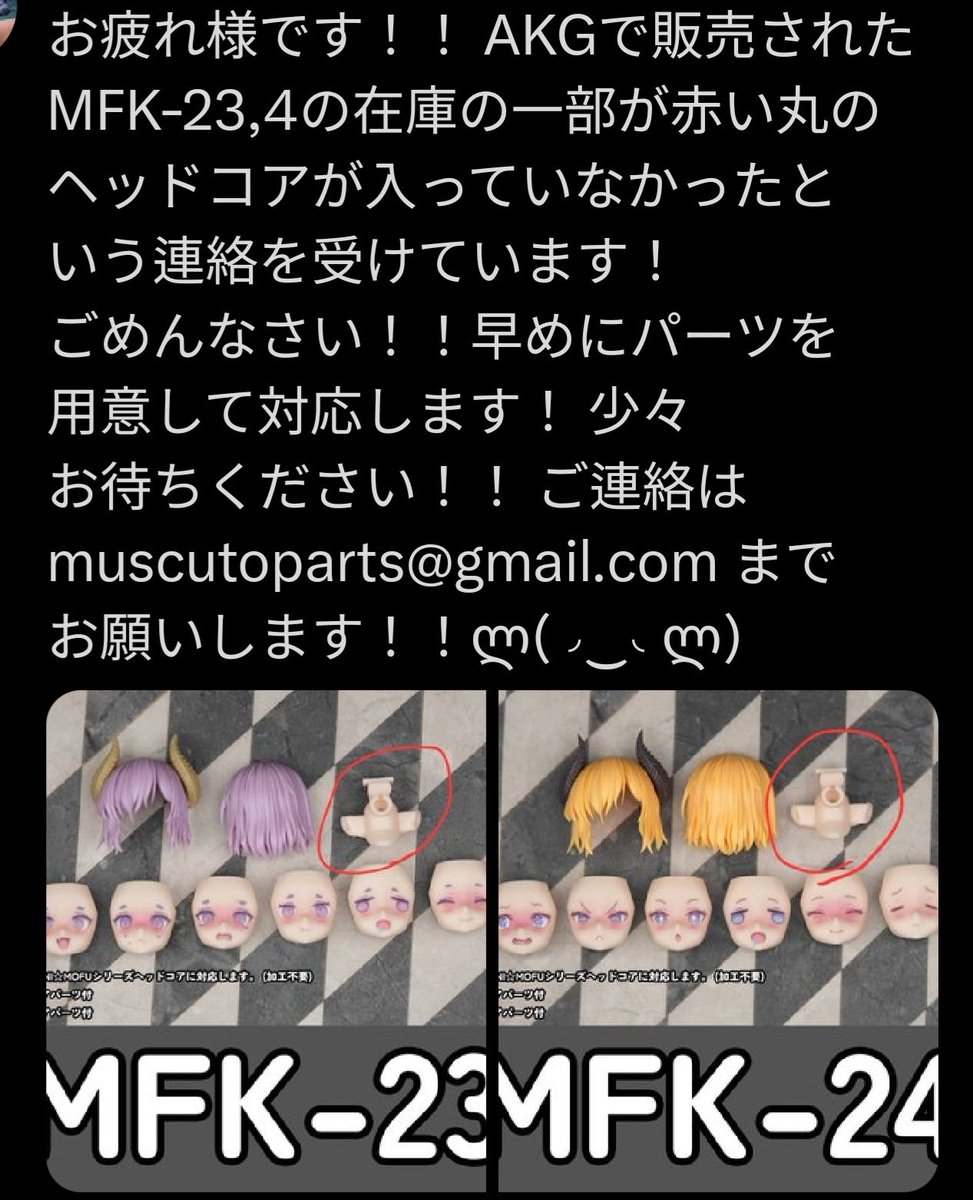 MUSCUTO #となモ8  0 簡単な賞品で初参加させていただきます！ いつもよりシンプルに参加予定ですので、気軽にお越しください！  現場でMFKキットのA/Sパーツも一緒に持っていく予定なので、こちらで受け取っても大丈夫です！！ 今後は郵送いたします！ よろしくお願いします！#FGO #メガミデバイス