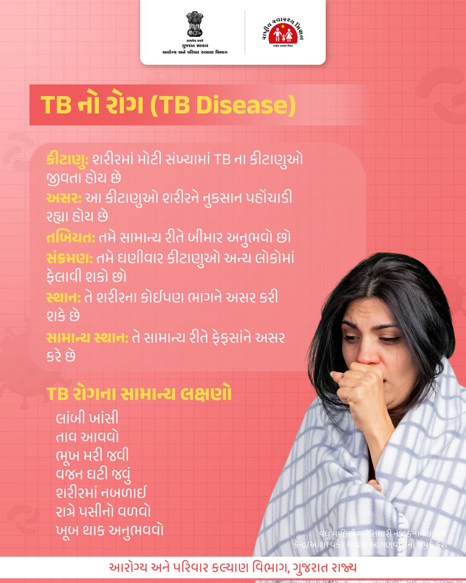 ટીબી ના લક્ષણોને અવગણશો નહીં!

તમામ સરકારી આરોગ્ય સંસ્થાઓ ખાતે વિનામૂલ્યે નિદાન,તપાસ અને સારવાર......
#TBMuktBharat #EndTB #TBFreeIndia 

<a href="/CollectorArv/">Collector & District Magistrate, Arvalli</a>