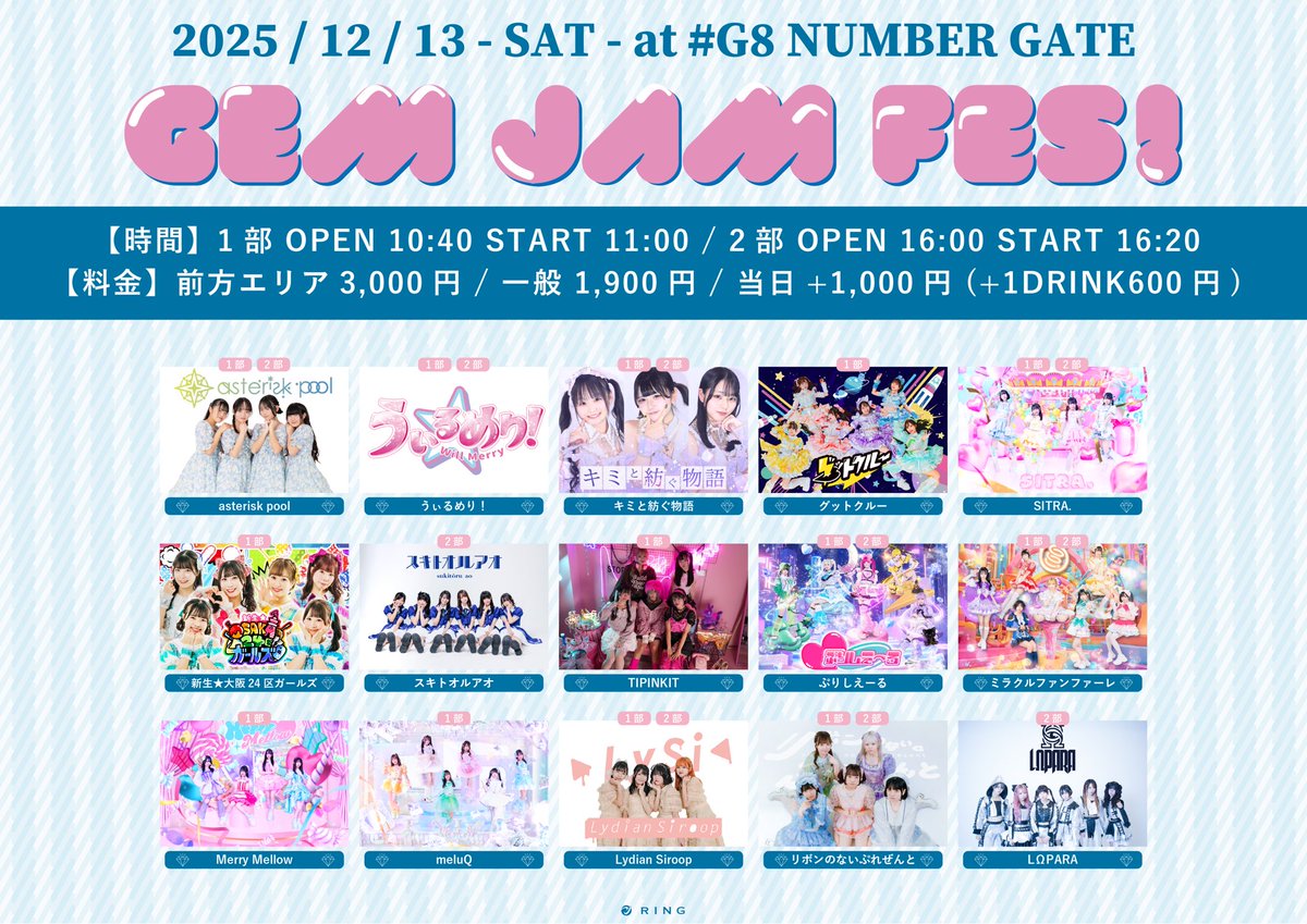 asterisk pool】 【Lydian Siroop】 GEM JAM FES！ 12/13（土） ＃G8