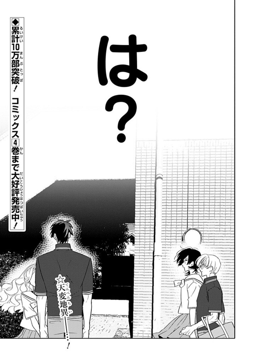 amairo_chu's tweet photo. オタクも恋も連鎖する 33話-4が更新されました！
一区切り、そして新展開です✌️

https://t.co/OEW3r9Jcnu https://t.co/IBUKEJP187