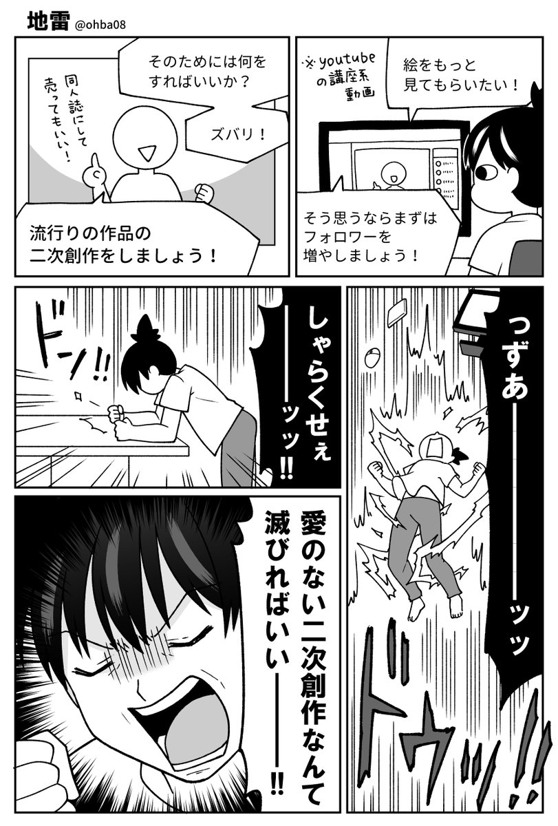 ohba08's tweet image. 地雷