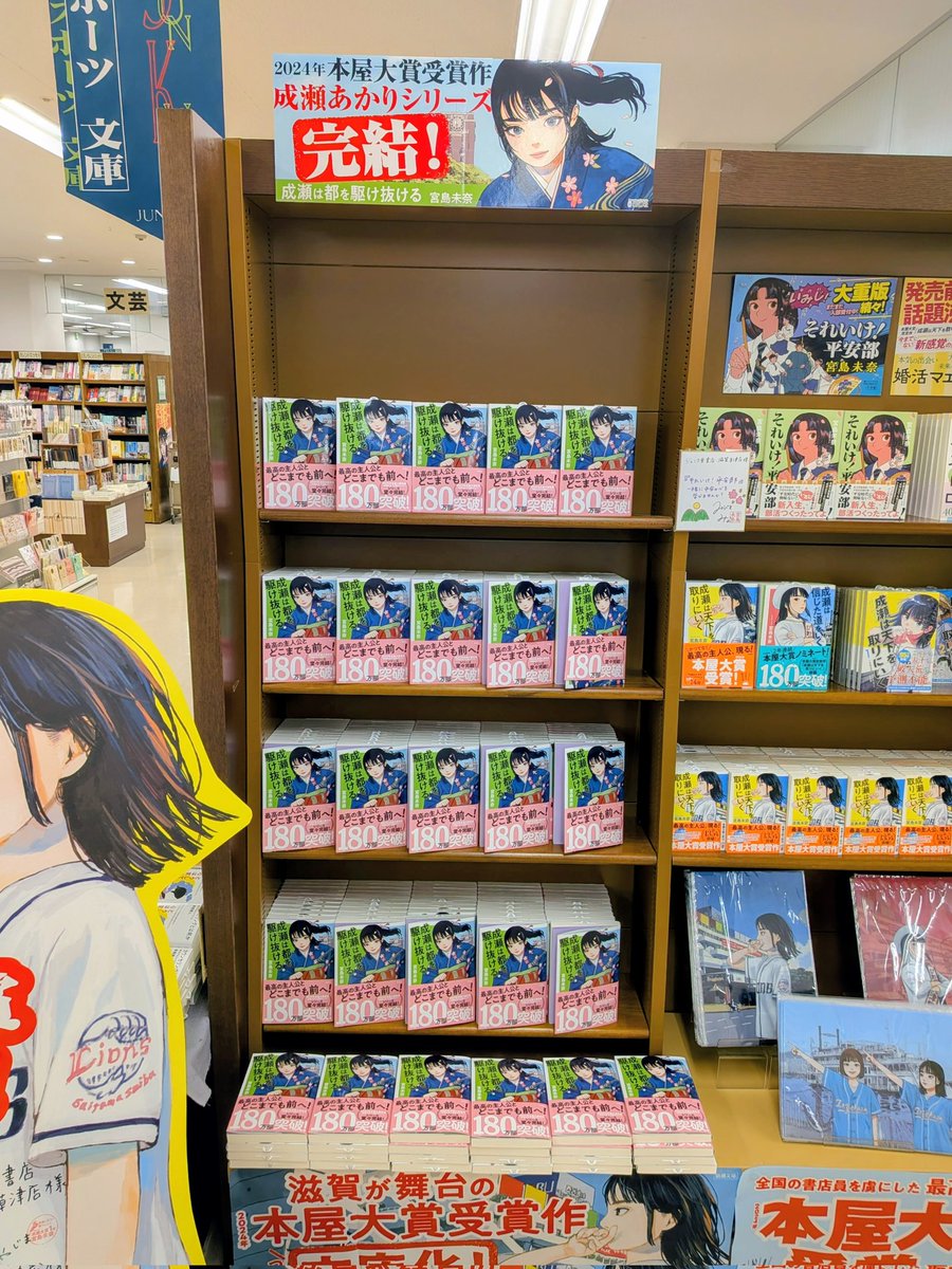 成瀬は都を駆け抜ける』 当店も本日入荷し、大きく展開しております