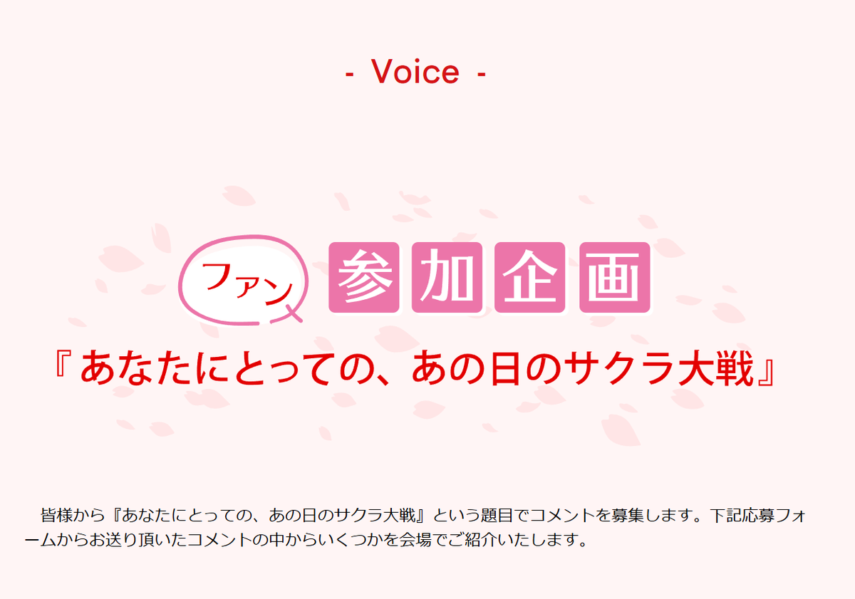 サクラ大戦アートフェスティバル25周年を記念して、初のファン参加企画を実施します🌸

下記リンクからサクラ大戦の思い出を大募集！
頂いた回答の中からランダムに、まとめたポスターを会場に掲示します！
art-eventcollection.info/sakura/campaig…

＃サクラ大戦アートフェス2025
＃松原秀典
＃SEGA
＃サクラ大戦
