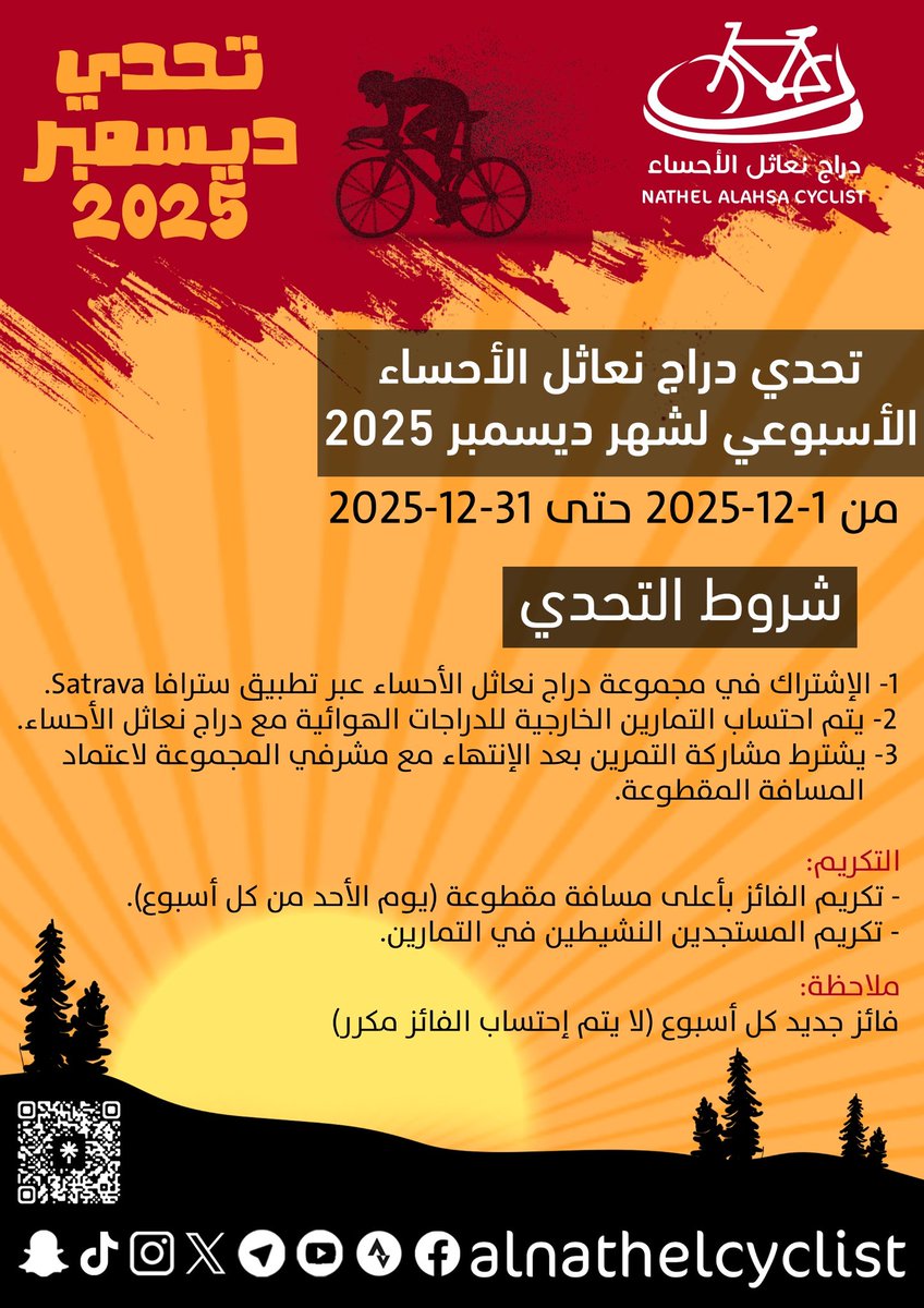 alnathelcyclist's tweet photo. تحدي أبطال #دراج_نعاثل_الاحساء 
لشهر ديسمبر 2025 على تطبيق السترافا STRAVA https://t.co/LUhxNKWQCm