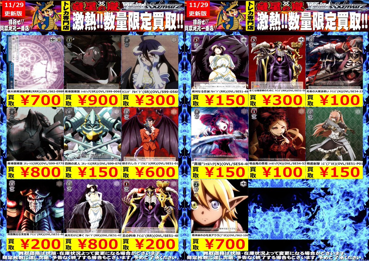 🌈ヴァイス買取情報🌈 【11/29版】 オーバーロード デッキ買取10％UP