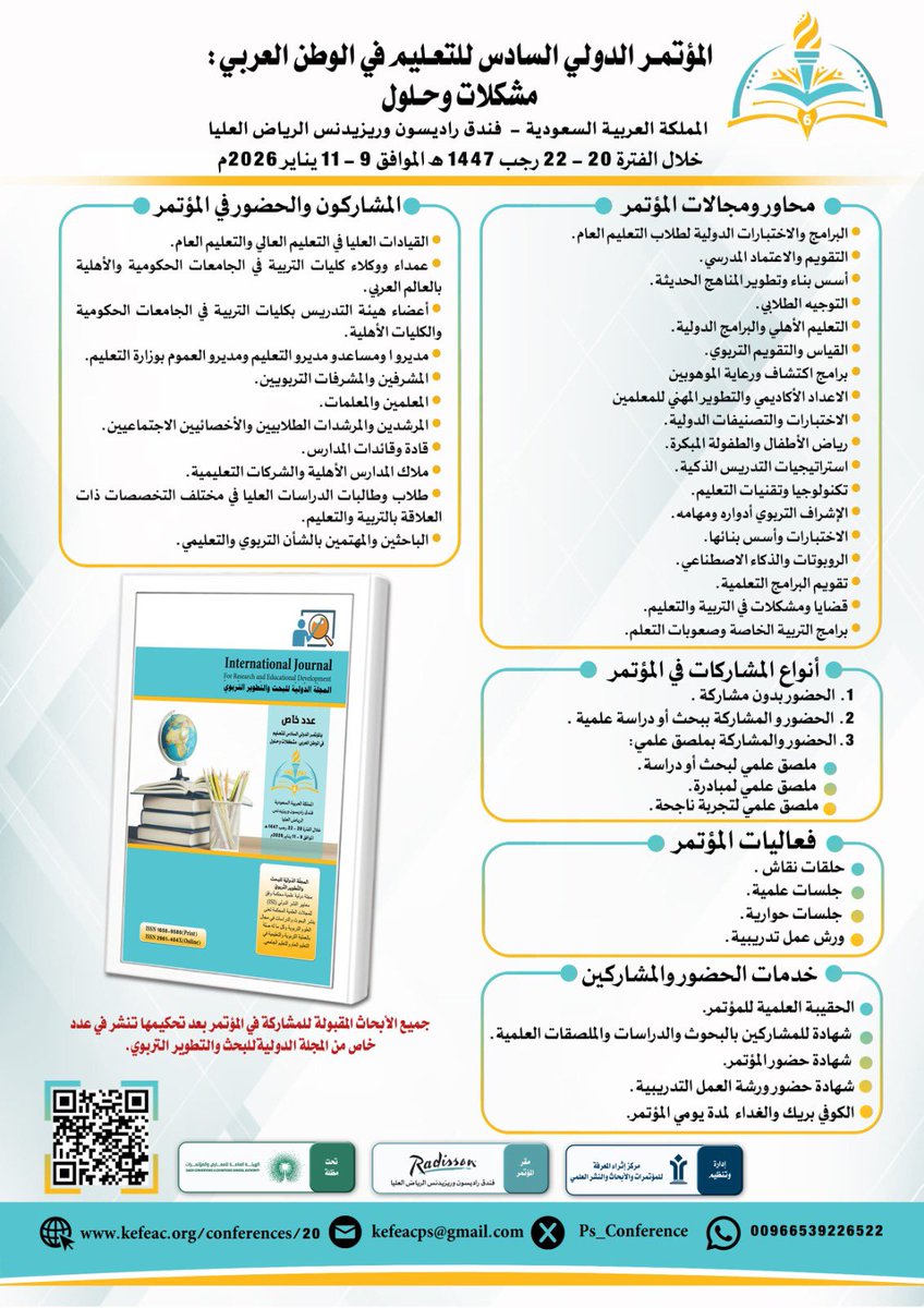 📌يسرنا الإعلان عن فتح باب التسجيل للحضور والمشاركة بالأبحاث والدراسات والأوراق والرسائل والمستلات والملصقات العلمية في 

#المؤتمر_الدولي_السادس_للتعليم مشكلات وحلول 

بفندق راديسون وريزيدنس الرياض العليا 🇸🇦
20-22 رجب 1447 
9- 11 يناير 2026

للتسجيل kefeac.org/conferences/20