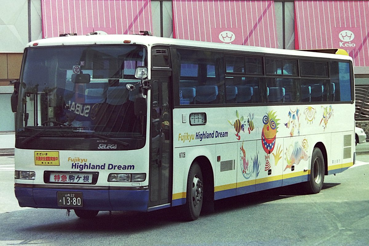 ゆきの　9/10まで 2000.-9.富士急行 中央高速バス新宿ー伊那・飯田線 特急駒ケ根ゆき