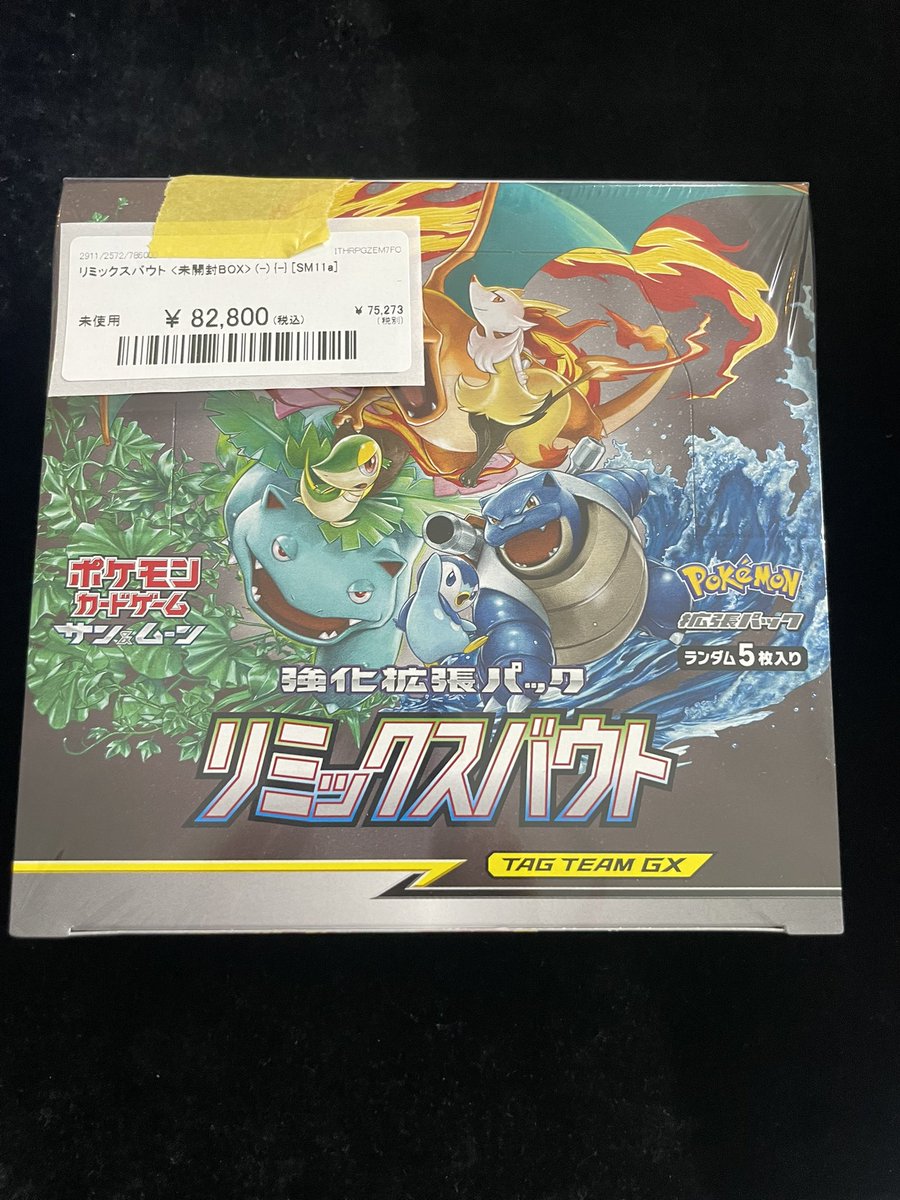 🔥ポケカ入荷情報🔥】 🍁リミックスバウト《未開封BOX》🍁 ✨82,800円
