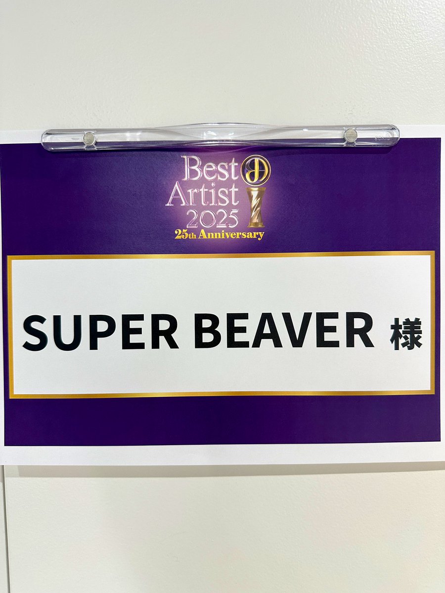 ベストアーティスト2025” このあと19時台に出演させて頂きます