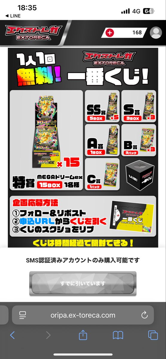 くじまだ開封できてないからとりあえずこれ貼っとくw #エクストレカ