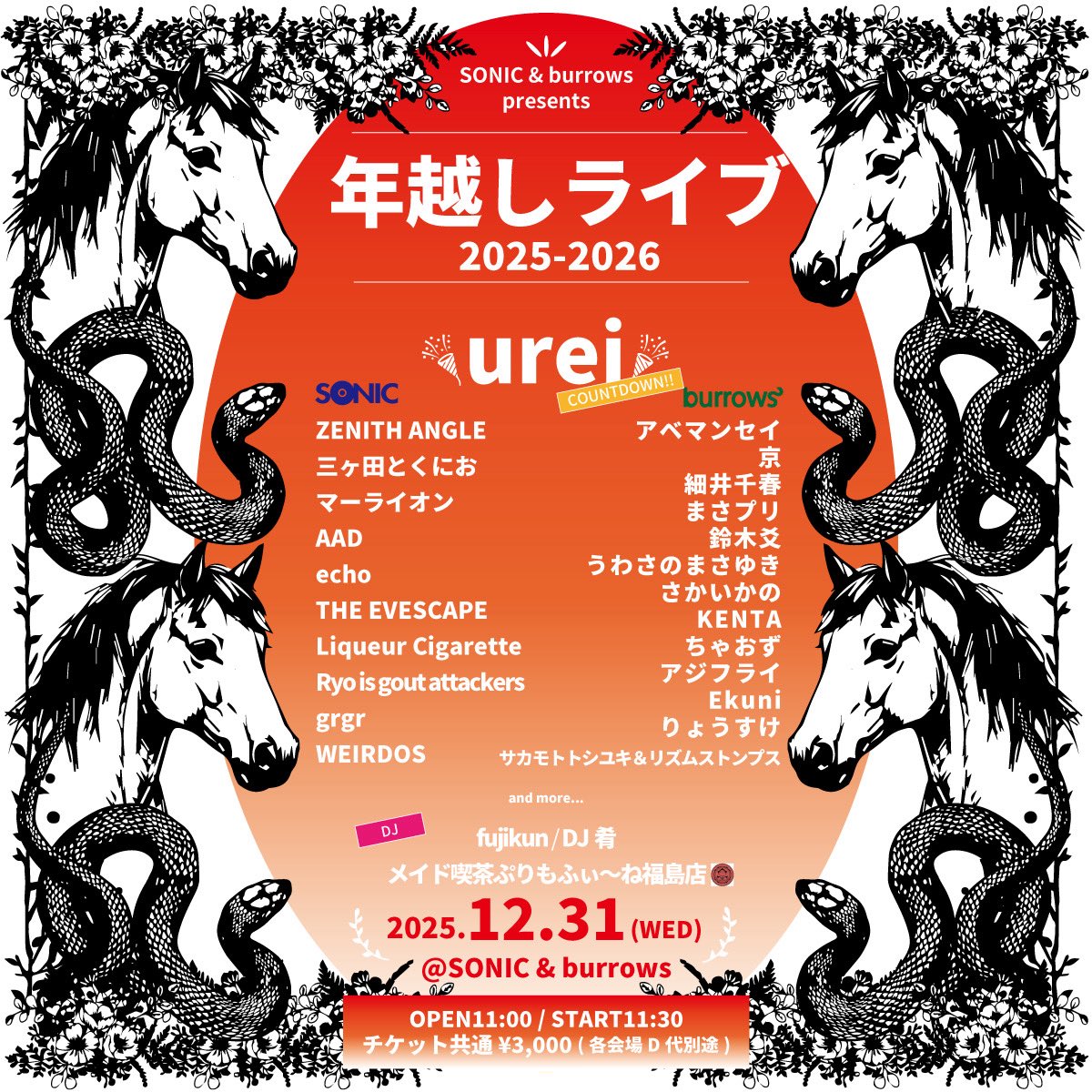 🔥年末🔥 初いわき遠征🚐💨 ご縁がありまさかのカウントダウンイベント