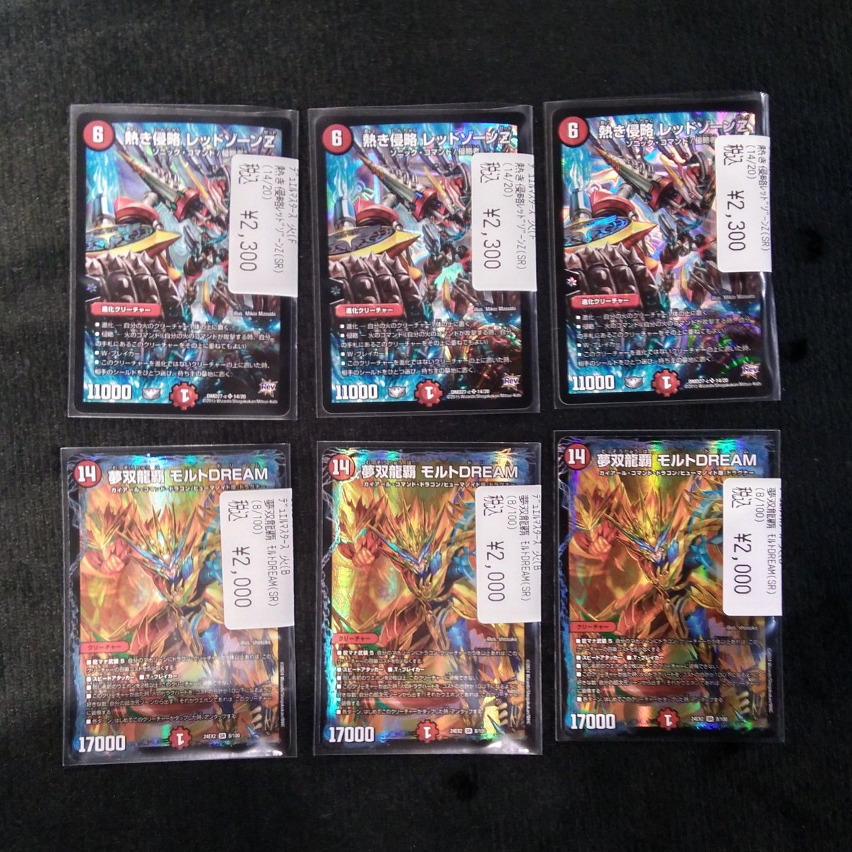 入荷情報】 #デュエマ 🔥熱き侵略レッドゾーンZ🔥 🔥夢双龍覇モルト