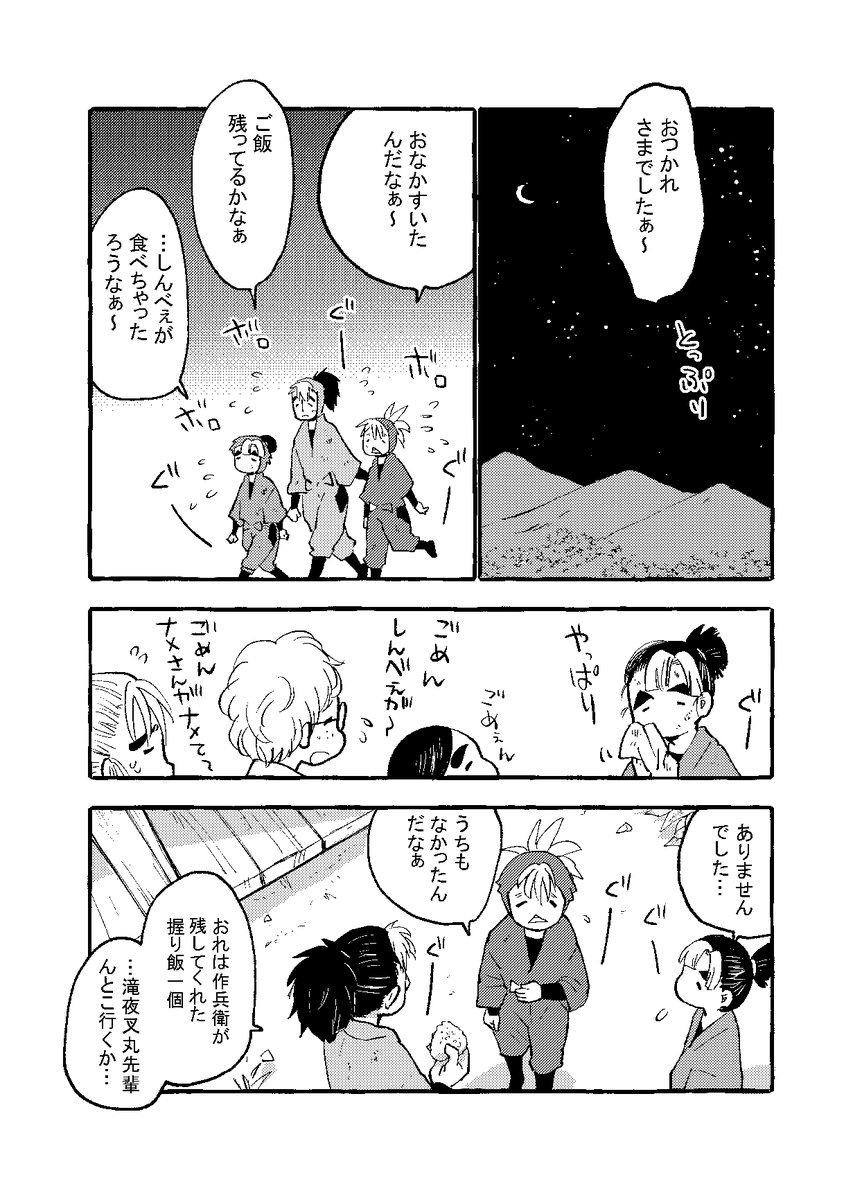 体育プロット回が嬉しかったので、体育本をWEB再録します。今んとこXのみです。再録3収録「体育ごはん」
CP要素は無いつもりで描きましたが、製造工場がこへ滝の人なので、お気をつけください。1/5 