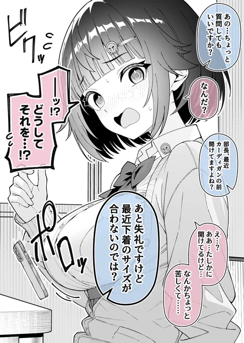 オカルト女子、肩こりの理由(2/2) 