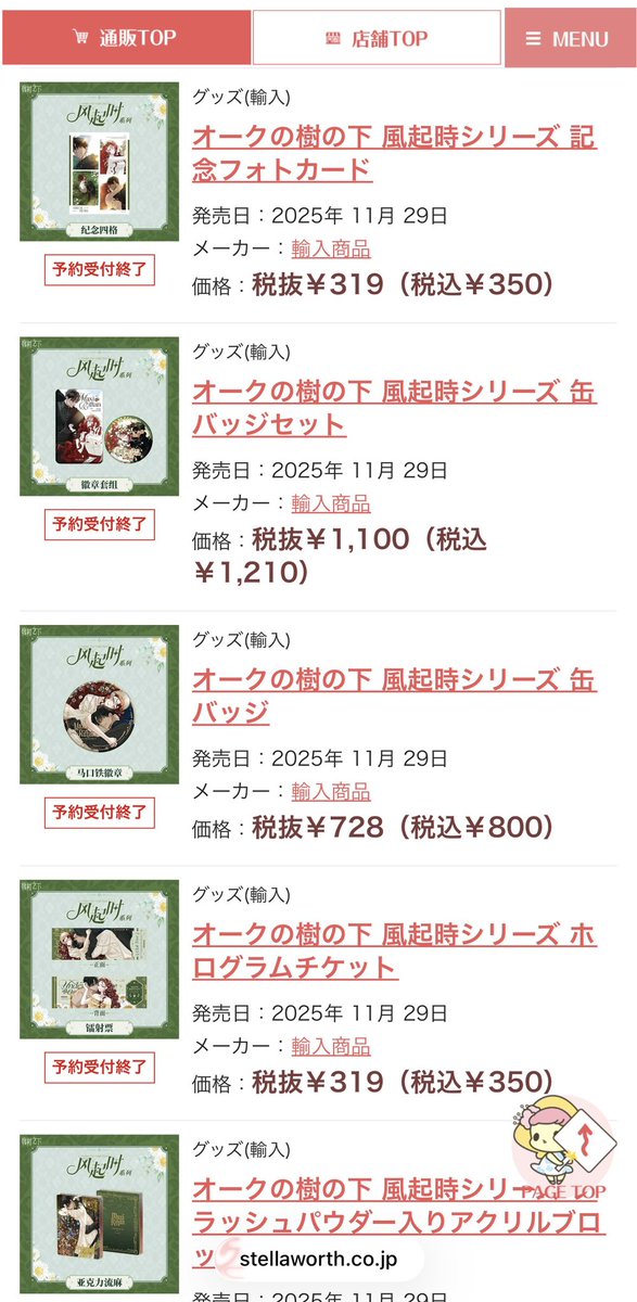 satoppe_abechan's tweet image. ステラワースで販売が始まった‼️
近々届くの楽しみ〜

#オークの樹の下 
#상수리나무아래
#undertheoaktree