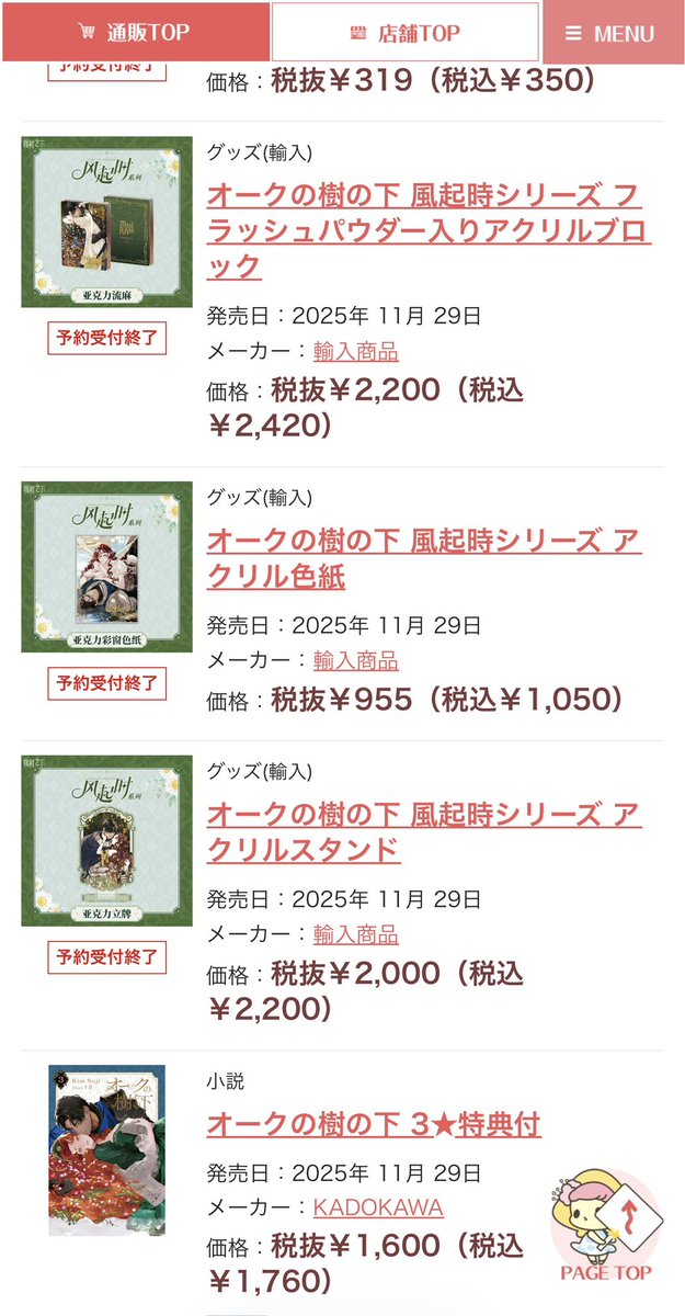 satoppe_abechan's tweet image. ステラワースで販売が始まった‼️
近々届くの楽しみ〜

#オークの樹の下 
#상수리나무아래
#undertheoaktree