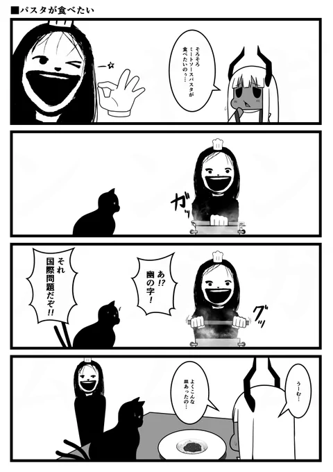 パスタが食べたい
【バケモン。】 