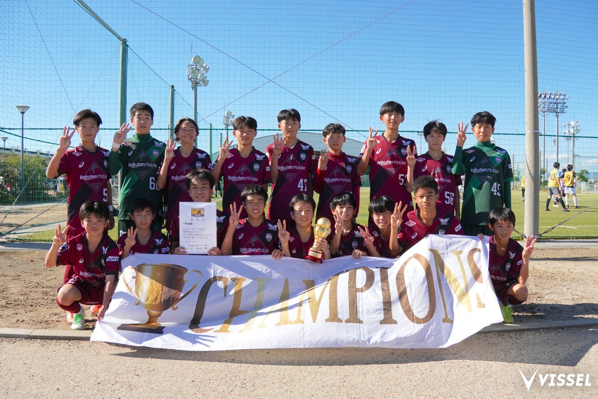 3連覇 ＼ ヴィッセル神戸U-15Cが U-13サッカーリーグ2025関西 ヤマト