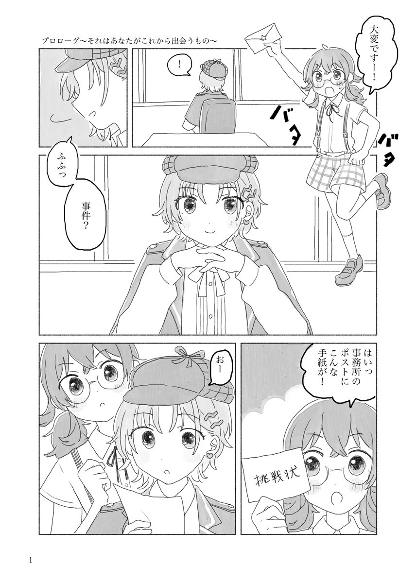 SSFで出したミステリー合同のプロローグ 