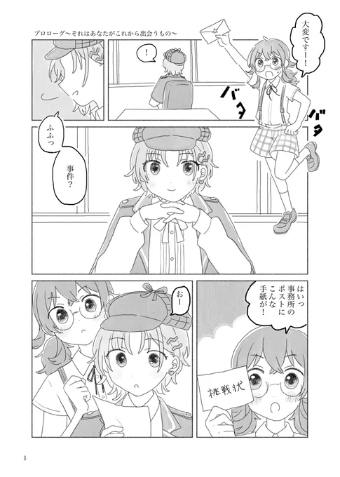 SSFで出したミステリー合同のプロローグ 