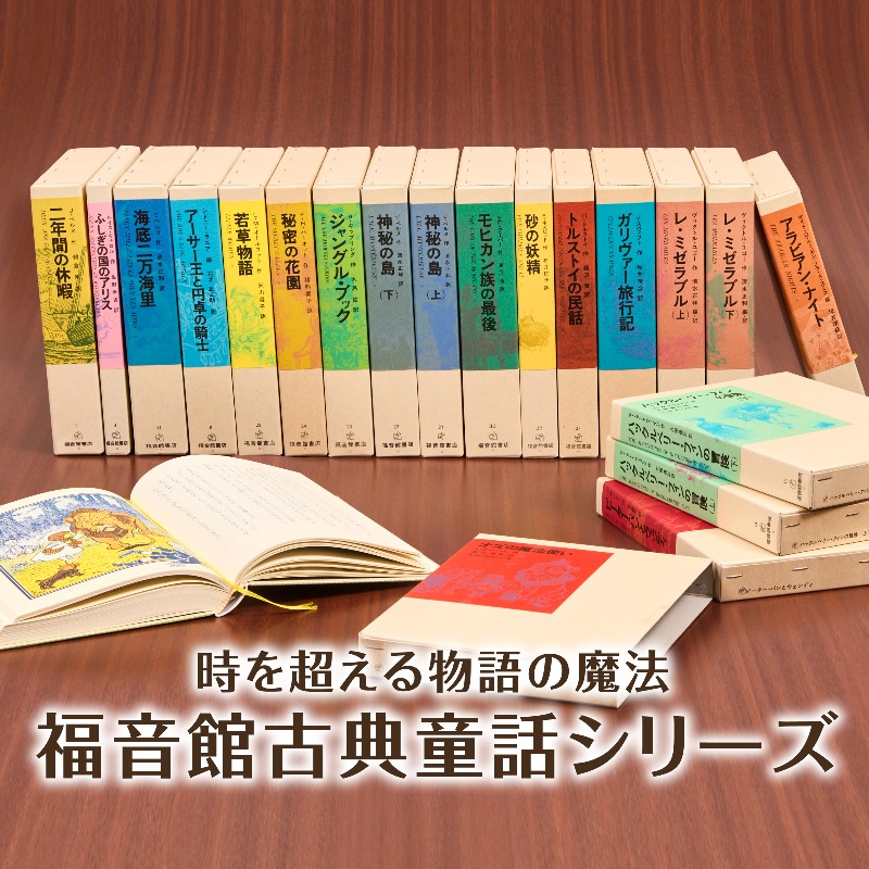 福音館の名著って最近本屋さんで売ってなくて寂しく思っていたので