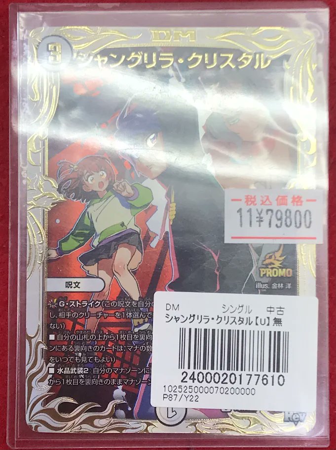 デュエマ 販売情報】 デュエルマスターズより 「シャングリラ