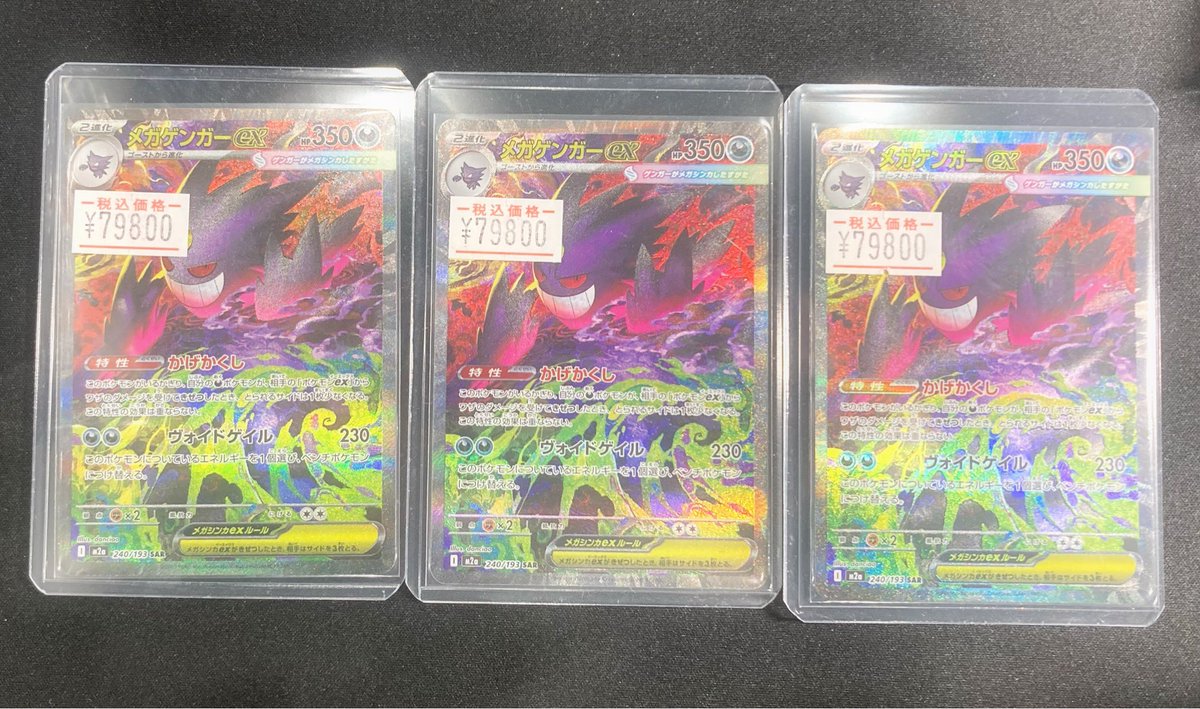 ꉂ📢【最新情報】ꉂ📢 ✨️メガゲンガーex SAR入荷しました✨️ 状態