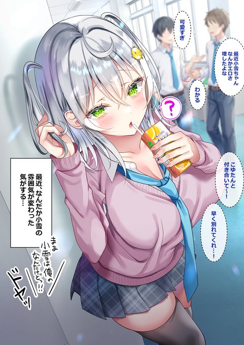 最近サキュ化してモテモテの義妹彼女(1/2)