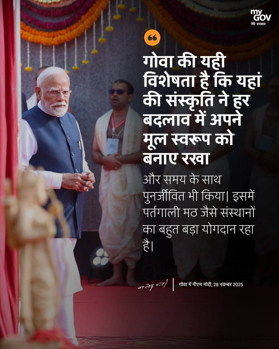 bhupendrasingho's tweet image. श्री संस्थान गोकर्ण पर्तगाली जीवोत्तम मठ, गोवा की 550वीं वर्षगांठ पर प्रधानमंत्री श्री @narendramodi का संबोधन।

आइए जानें, मुख्य बातें...

#PMModiInGoa