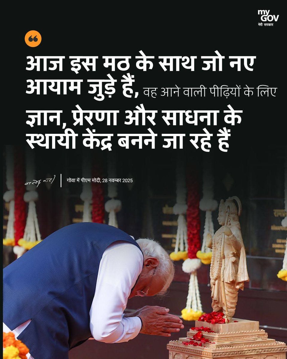 bhupendrasingho's tweet image. श्री संस्थान गोकर्ण पर्तगाली जीवोत्तम मठ, गोवा की 550वीं वर्षगांठ पर प्रधानमंत्री श्री @narendramodi का संबोधन।

आइए जानें, मुख्य बातें...

#PMModiInGoa