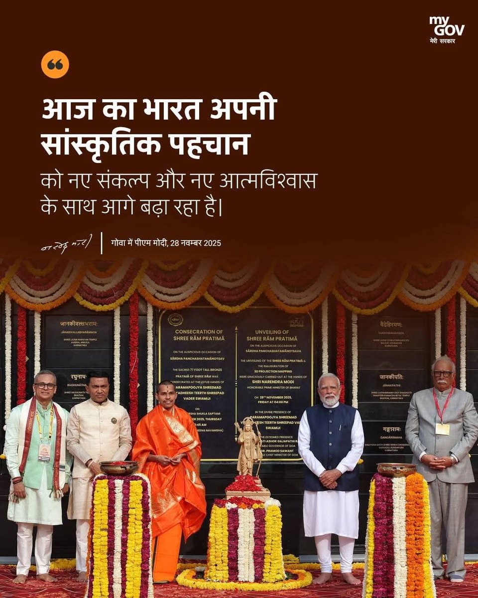 bhupendrasingho's tweet image. श्री संस्थान गोकर्ण पर्तगाली जीवोत्तम मठ, गोवा की 550वीं वर्षगांठ पर प्रधानमंत्री श्री @narendramodi का संबोधन।

आइए जानें, मुख्य बातें...

#PMModiInGoa