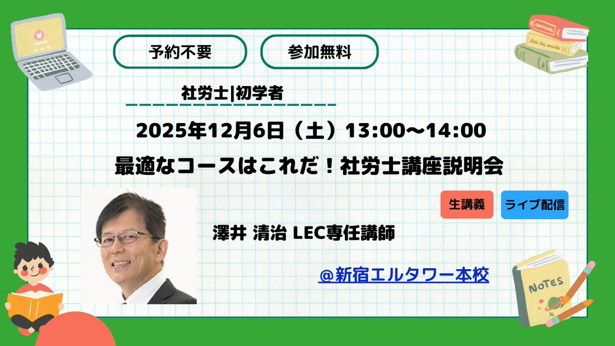 LEC社労士【公式】 (@lecsyaroushi) / Posts / X